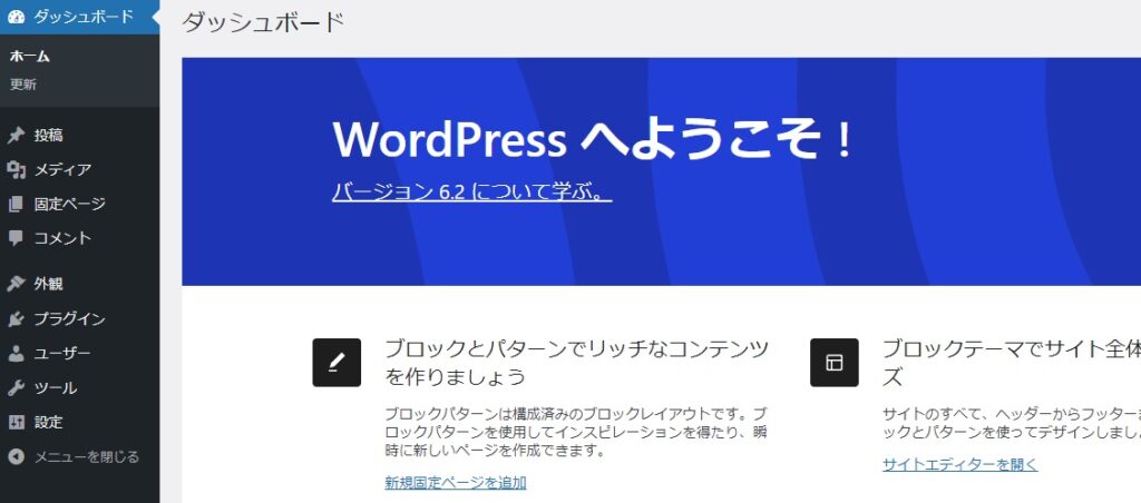 WordPressの管理画面(日本語)