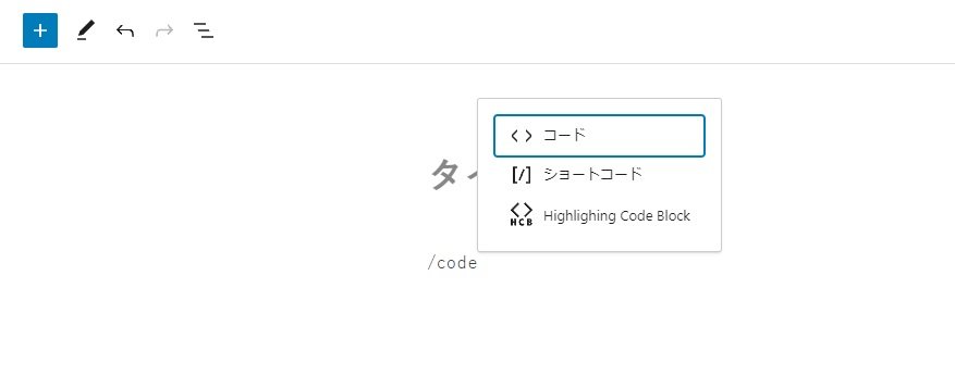 Highlighting Code Blockの使い方