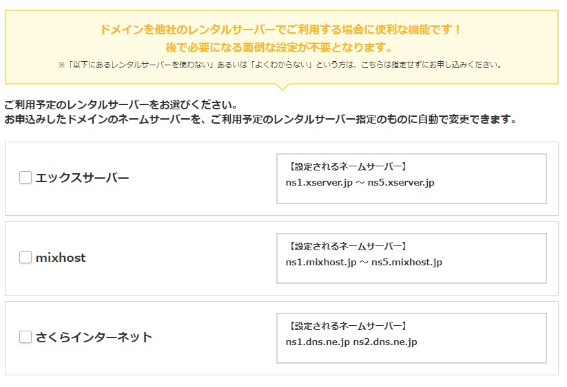 利用予定のレンタルサーバーの選択