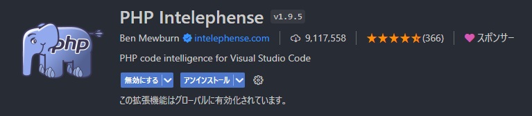 php intelephense vscode not working