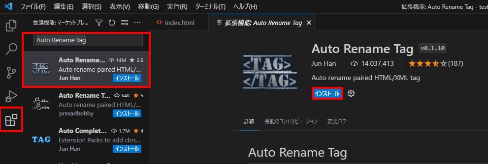 Auto Rename Tagのインストール