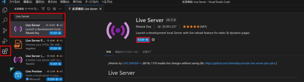 Live Serverのインストール