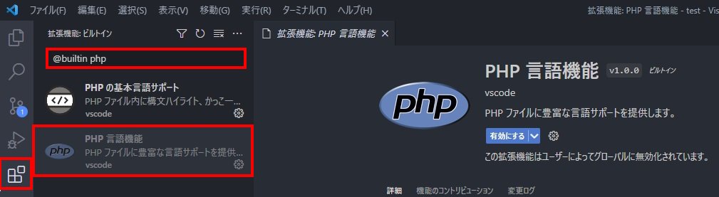 PHP言語機能の無効化